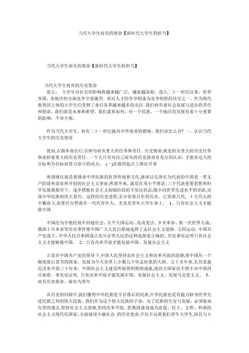 当代大学生肩负的使命【新时代大学生的担当】