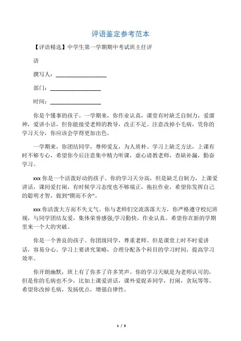 中学生第一学期期中考试班主任评语