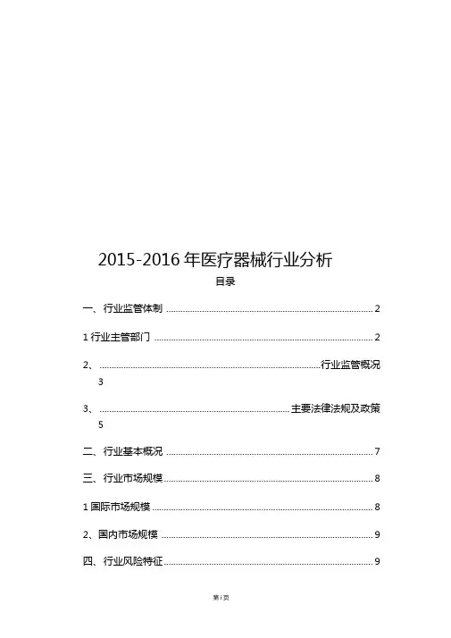 2012016年医疗器械行业分析