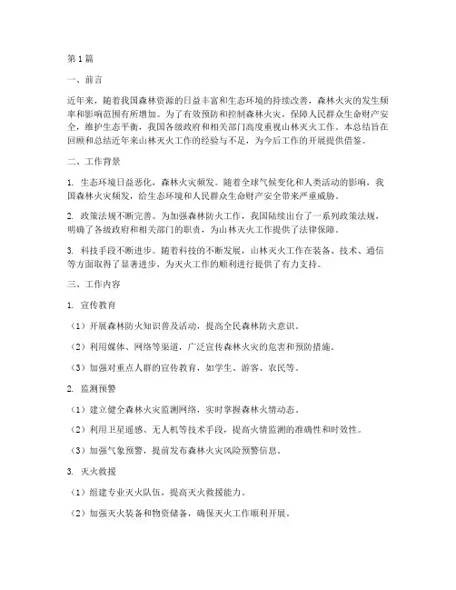 山林灭火工作总结范文(3篇)