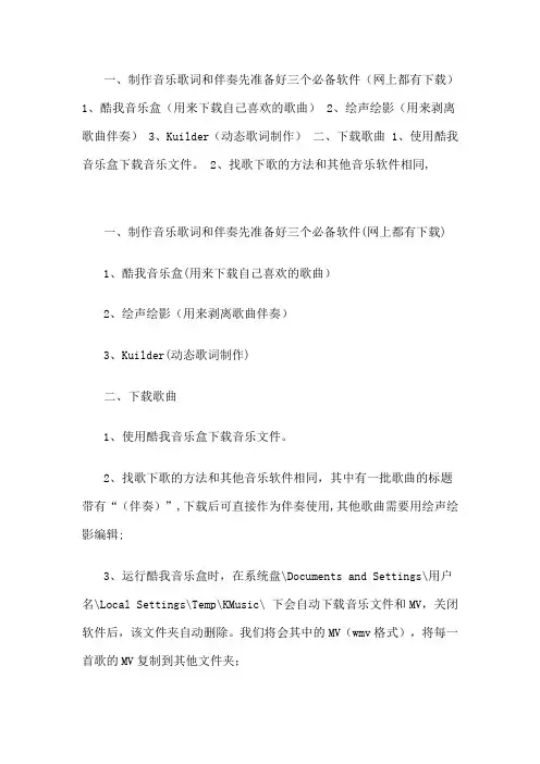 KTV歌曲制作全教程