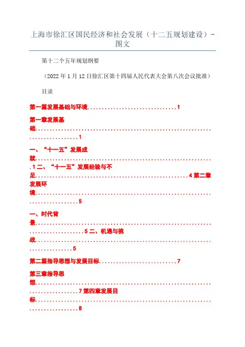 上海市徐汇区国民经济和社会发展(十二五规划建设)-图文