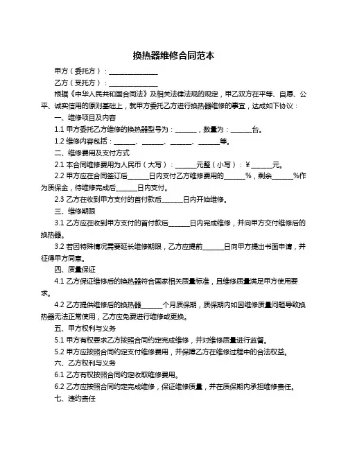换热器维修合同范本