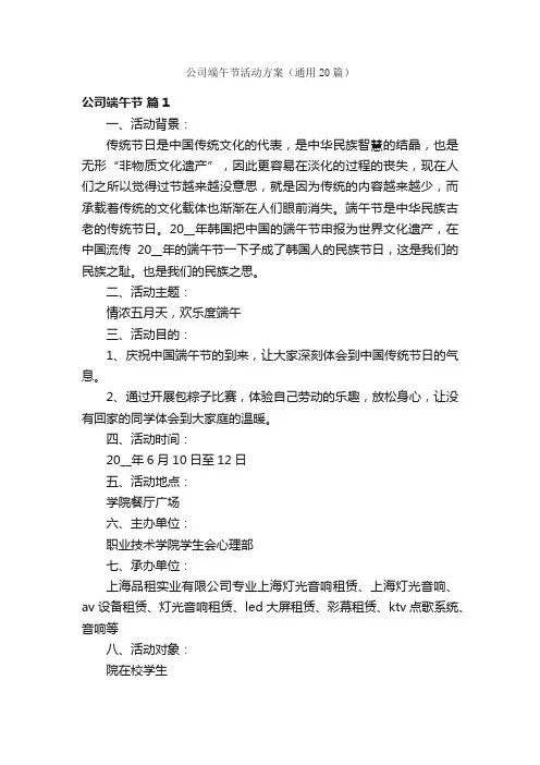 公司端午节活动方案（通用20篇）