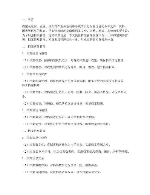 档案管理制度三合一