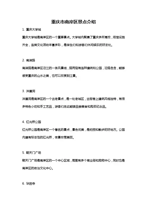 重庆市南岸区景点介绍