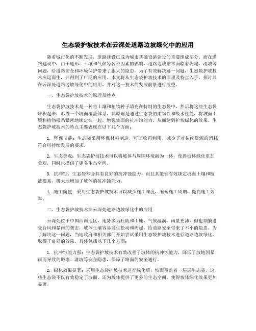生态袋护坡技术在云深处道路边坡绿化中的应用