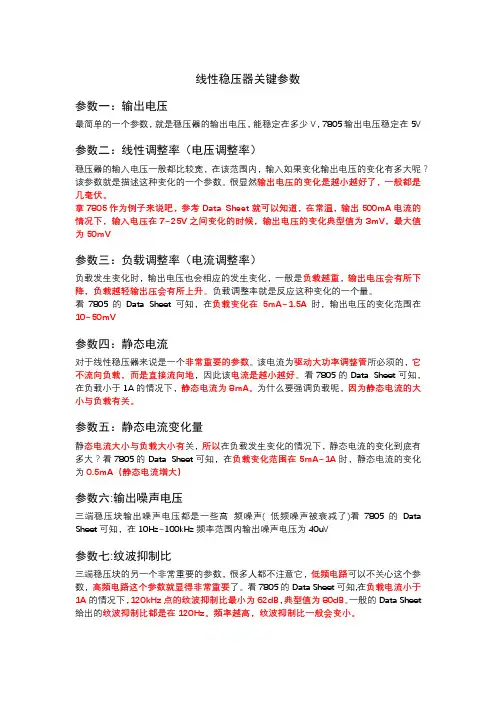 线性稳压器关键参数的理解