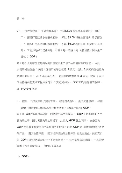 曼昆宏观第3章课后复习规范标准答案