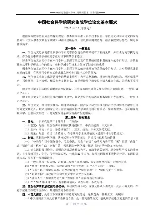 中国社会科学院研究生学位论文要求