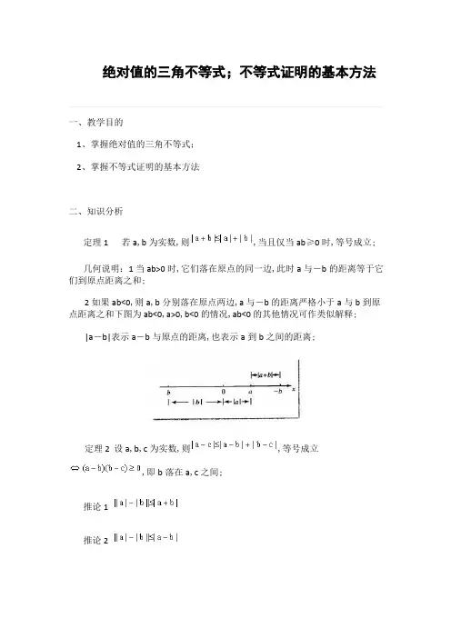 不等式证明的基本方法