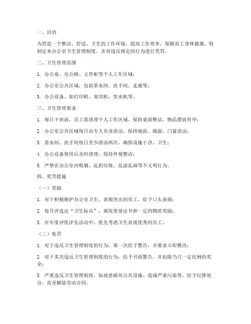 办公室卫生管理制度奖罚