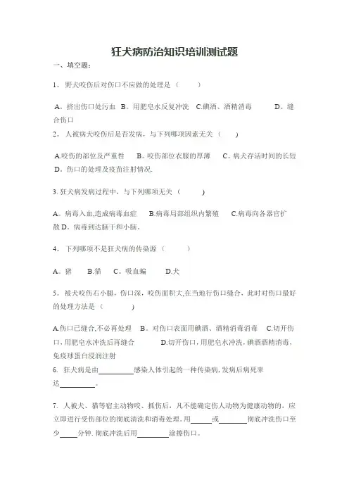 狂犬病防治知识培训测试题