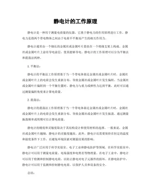 静电计的工作原理