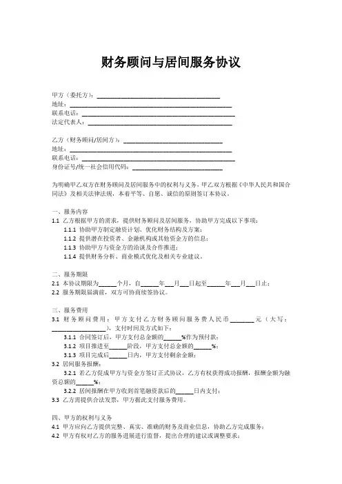 财务顾问协议和居间协议