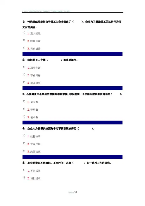 吉林大学人力资源管理答案