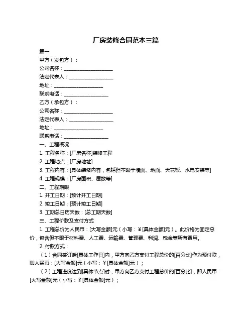 厂房装修合同范本三篇