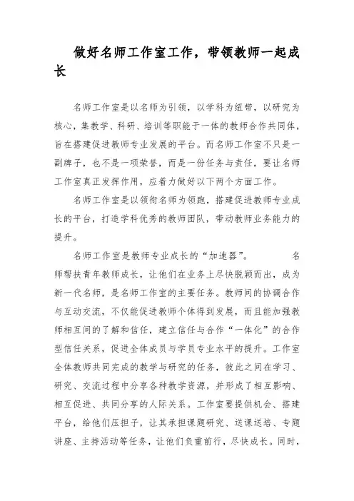 做好名师工作室工作,带领教师一起成长