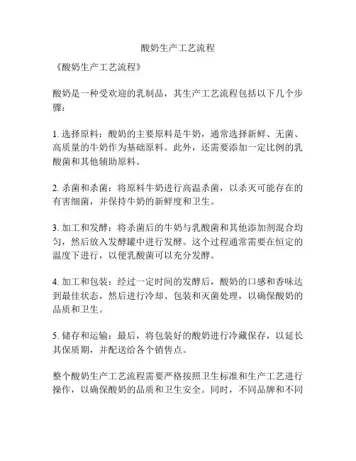 酸奶生产工艺流程