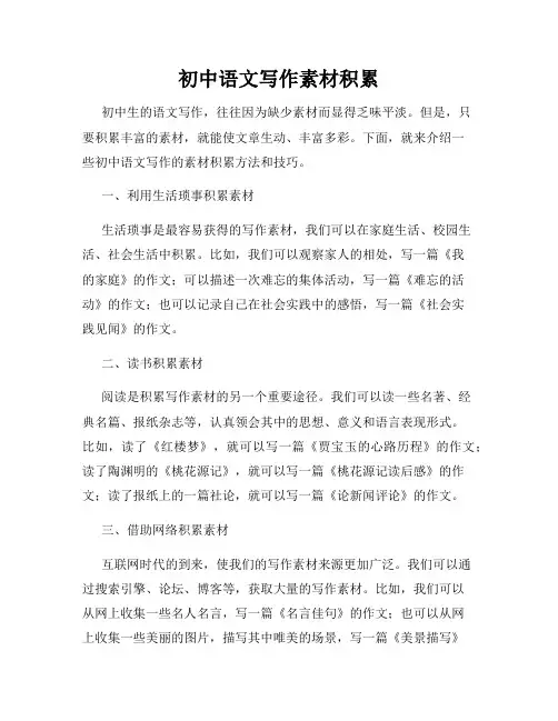 初中语文写作素材积累