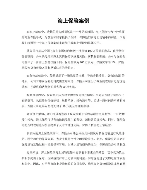 海上保险案例
