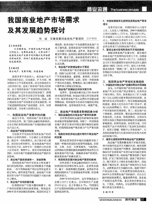 我国商业地产市场需求及其发展趋势探讨