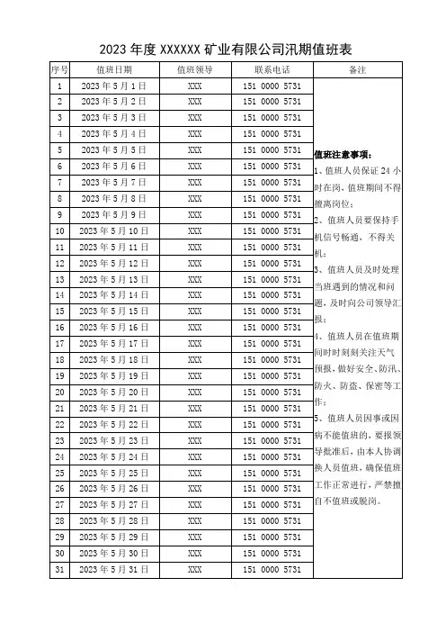 汛期值班表