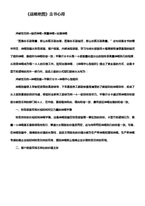战略地图学习心得