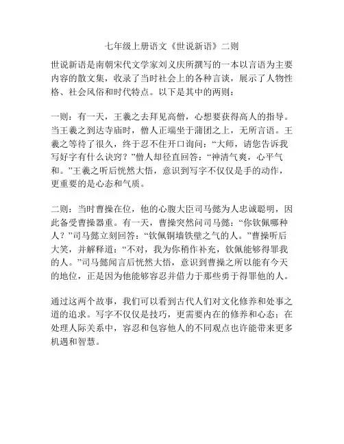 七年级上册语文《世说新语》二则