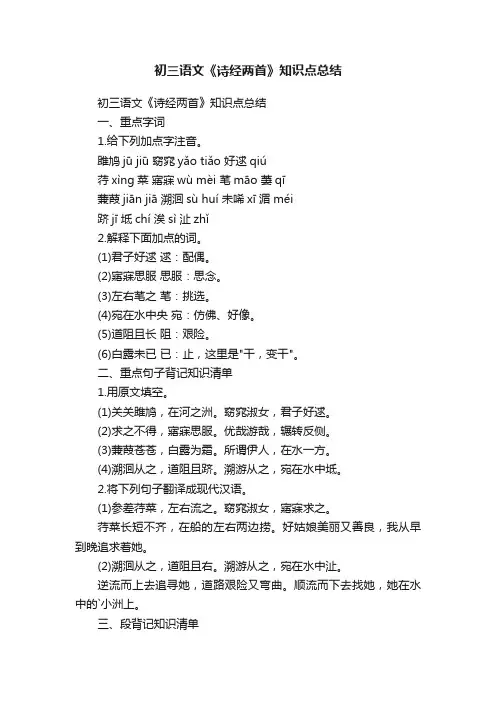 初三语文《诗经两首》知识点总结