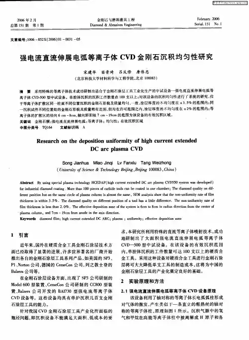 强电流直流伸展电弧等离子体CVD金刚石沉积均匀性研究