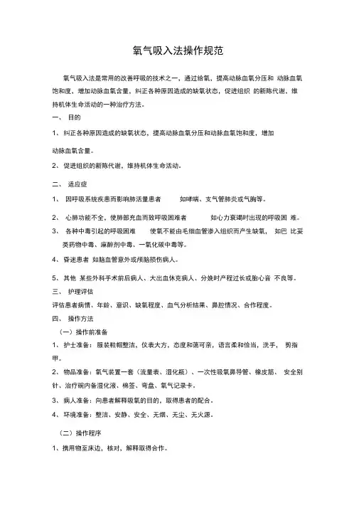氧气吸入操作规范