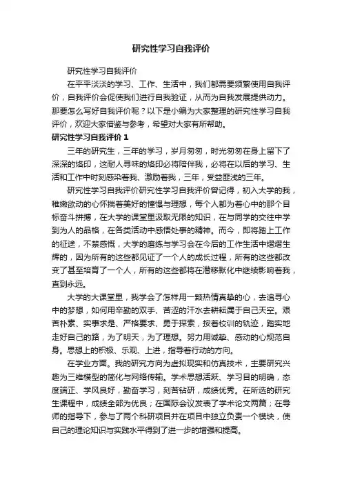 研究性学习自我评价