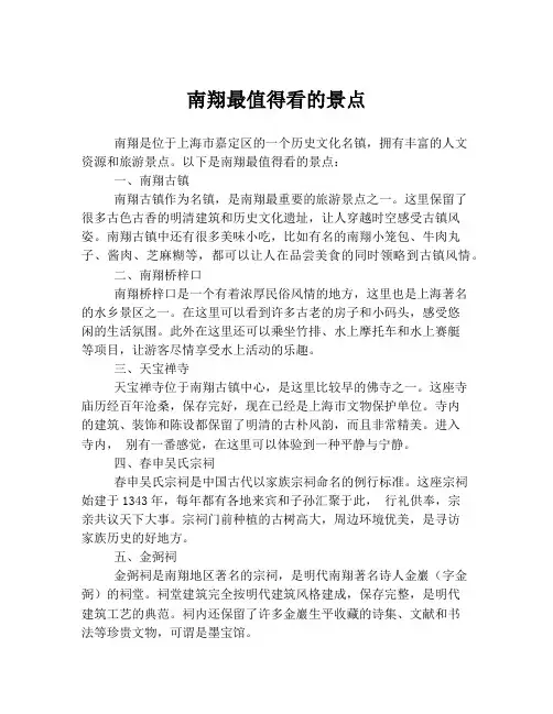 南翔最值得看的景点