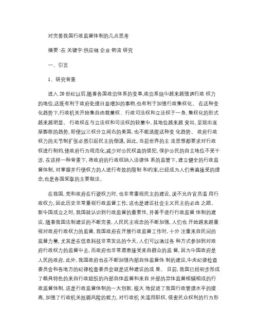 对完善我国行政监督体制的几点思考(精)