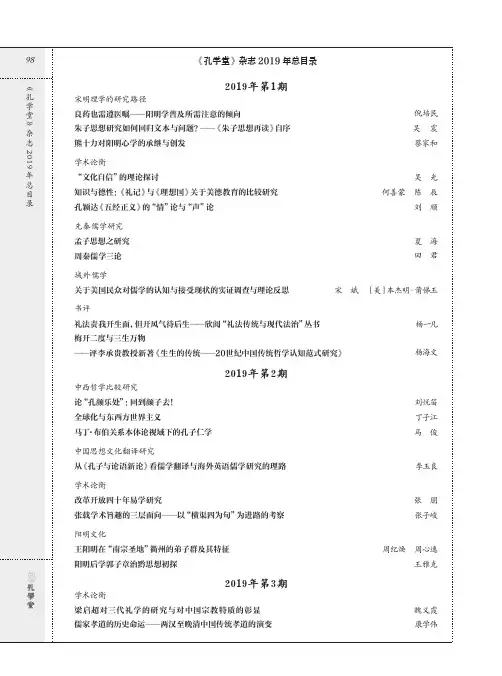 《孔学堂》杂志2019年总目录