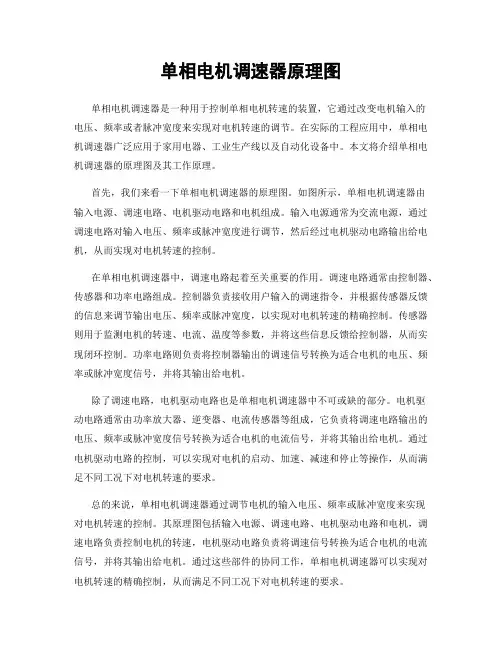 单相电机调速器原理图