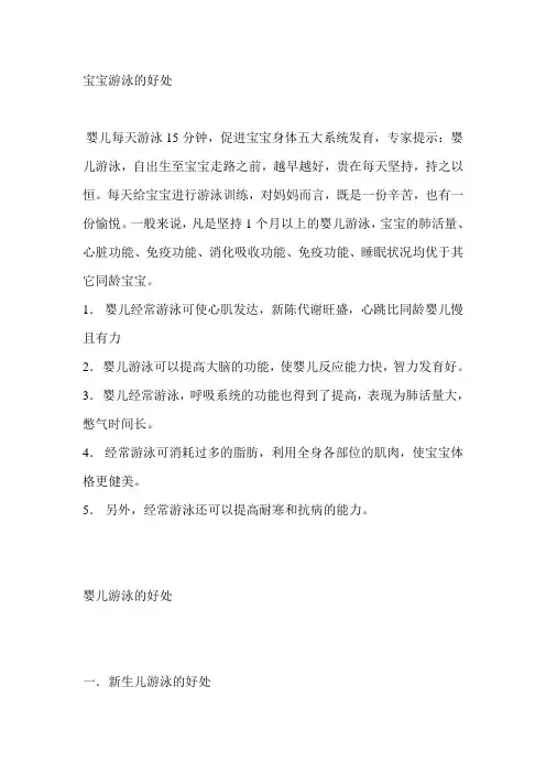 宝宝游泳的好处