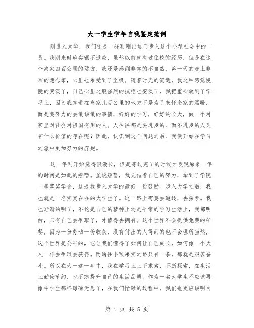 大一学生学年自我鉴定范例(三篇)