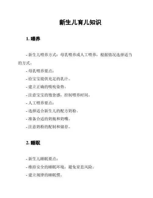 新生儿育儿知识
