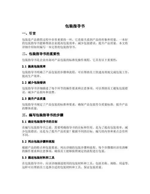 包装指导书