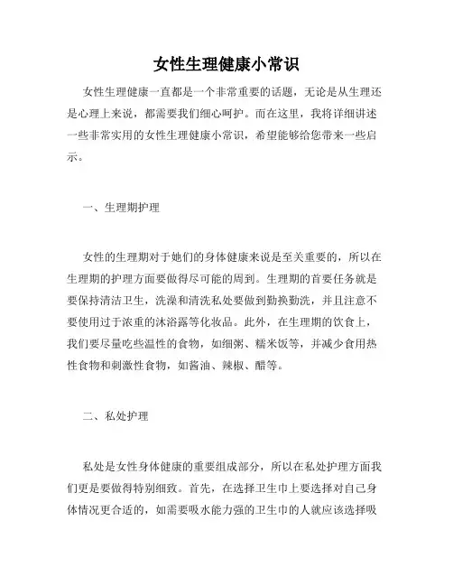 女性生理健康小常识