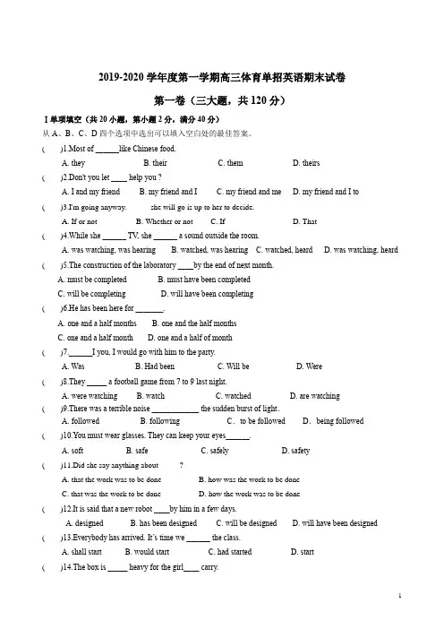 2019-2020第一学期高三对口单招英语期末试卷