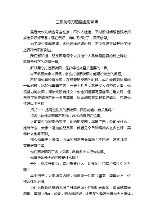 三招助你打造吸金朋友圈
