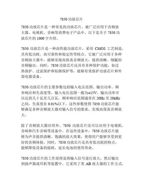 7850功放芯片