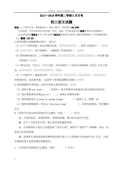 初三3月月考试卷