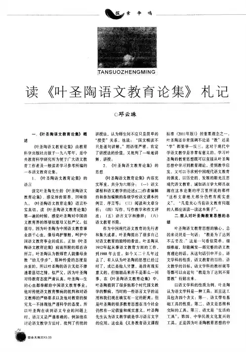 读《叶圣陶语文教育论集》札记
