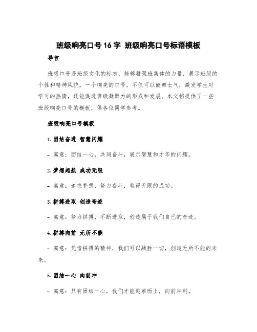 班级响亮口号16字 班级响亮口号标语模板