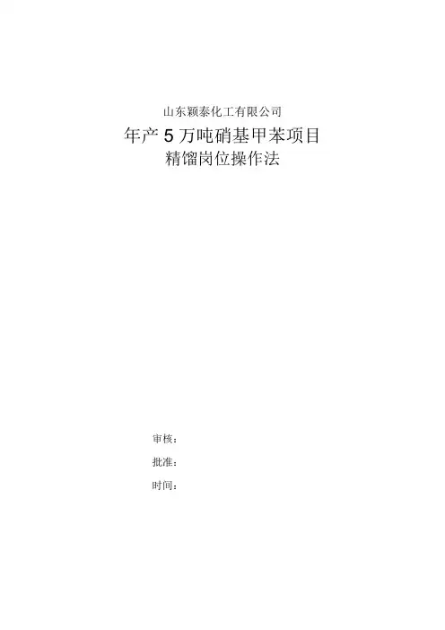 精馏操作法