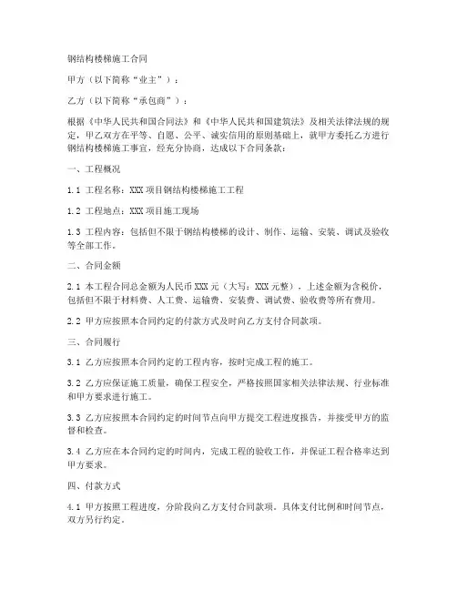 钢结构楼梯施工合同